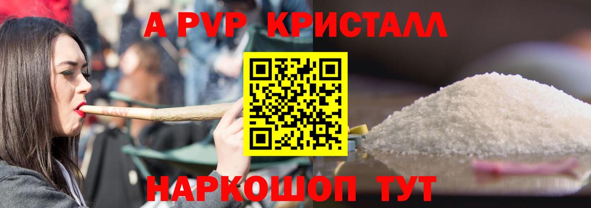 A-PVP Соль Новокузнецк