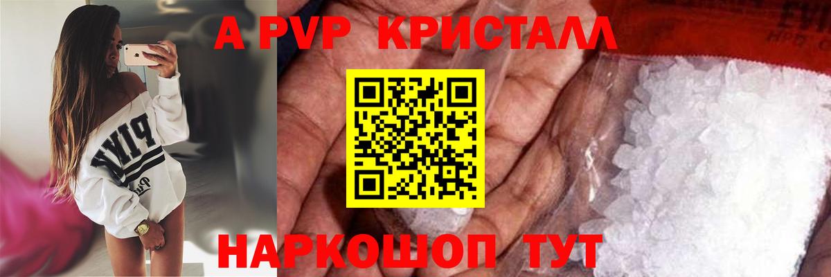 A-PVP кристаллы  APVP  Новокузнецк  A-PVP Соль  А ПВП СК  Вход с VPN 