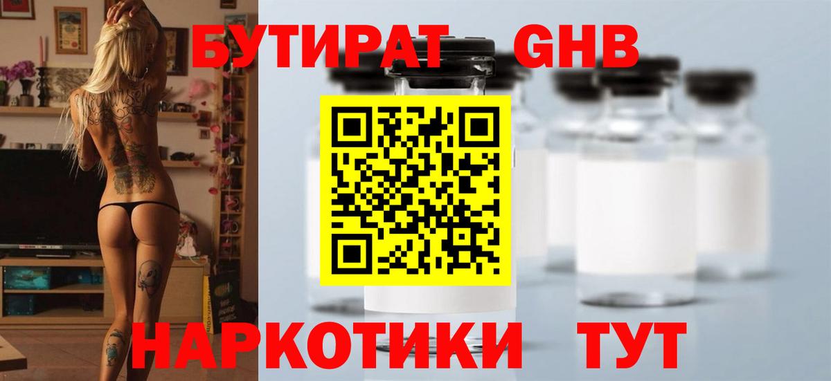 Бутират  Вход с VPN  Новокузнецк  БУТИРАТ BDO 