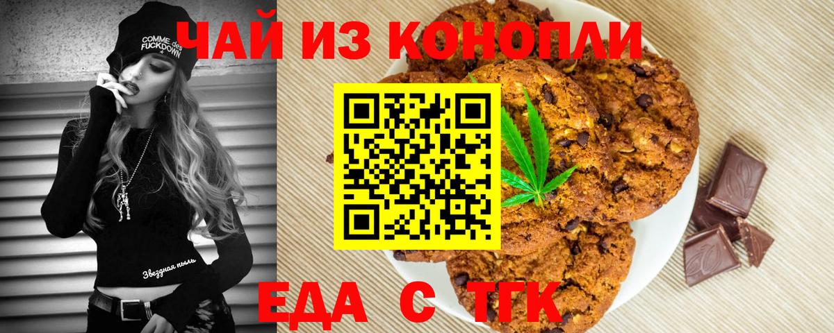 Новокузнецк  Печенье с ТГК марихуана  Вход с VPN 