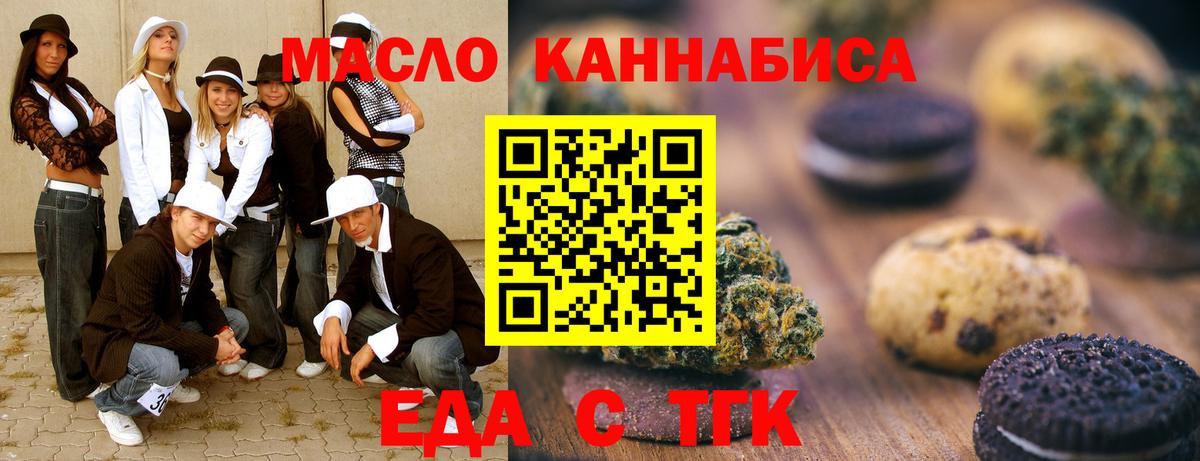 Печенье с ТГК конопля Новокузнецк