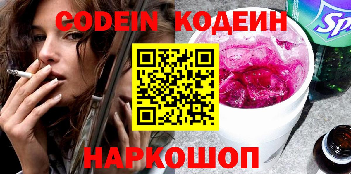 Кодеин напиток Lean (лин)  Вход с VPN  Новокузнецк  Кодеин напиток Lean (лин) 