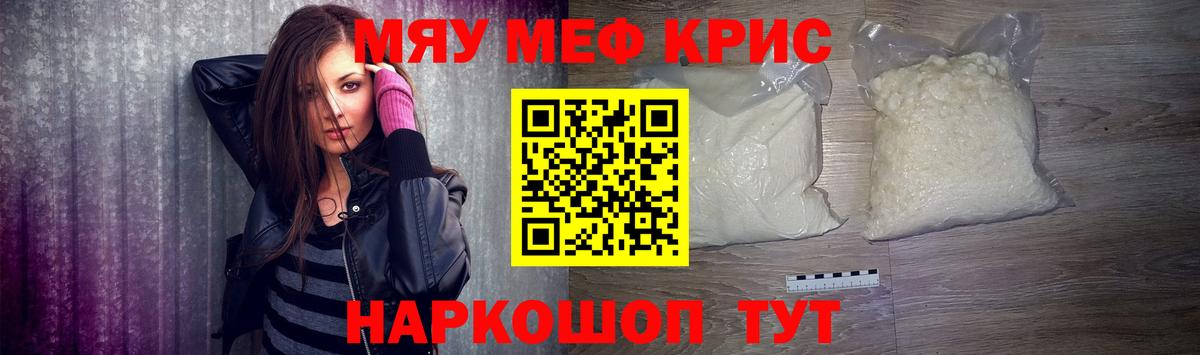 МЕФ кристаллы Новокузнецк