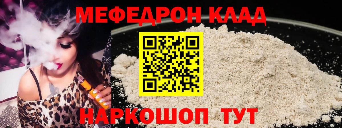 МЯУ-МЯУ  Мефедрон VHQ  Вход с VPN  Меф 4 MMC  Новокузнецк 