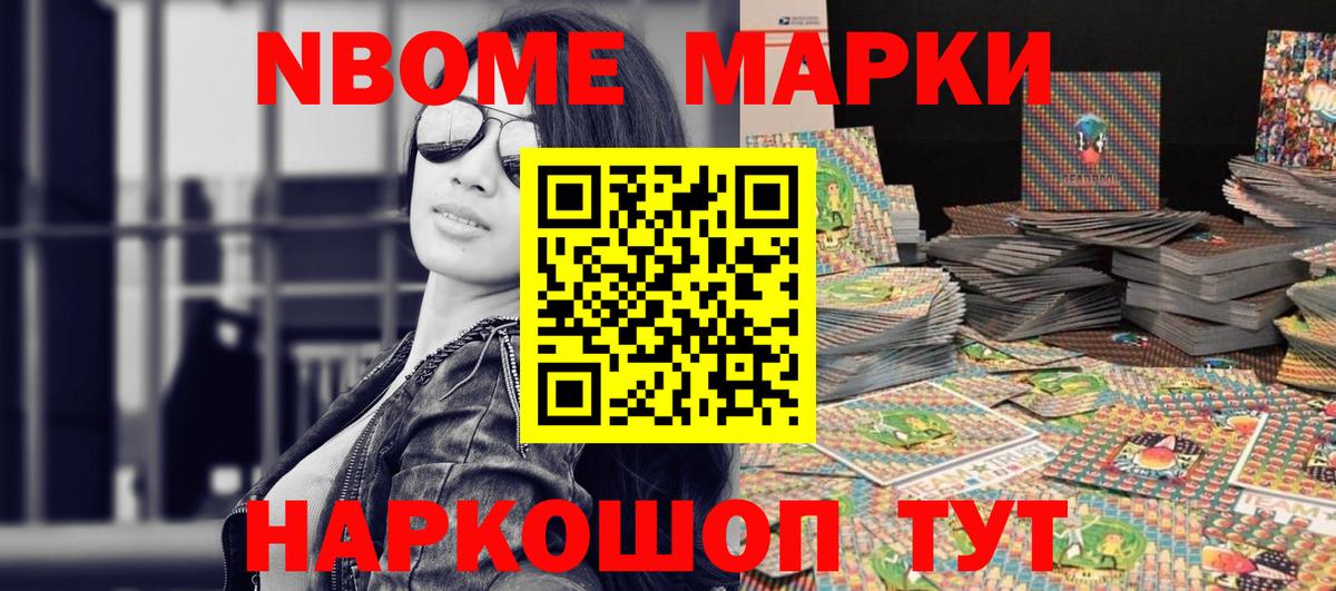Новокузнецк  Марки NBOMe 1500мкг  Вход с VPN  купить наркотики сайты  Марки NBOMe 1500мкг 