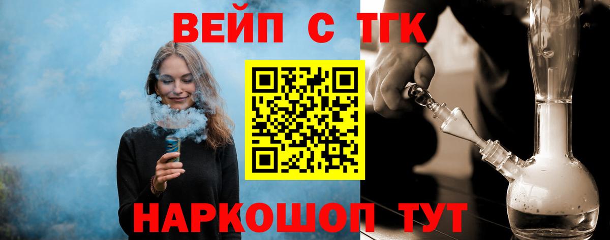 ТГК концентрат  Вход с VPN  дарнет шоп  Новокузнецк  ТГК жижа 